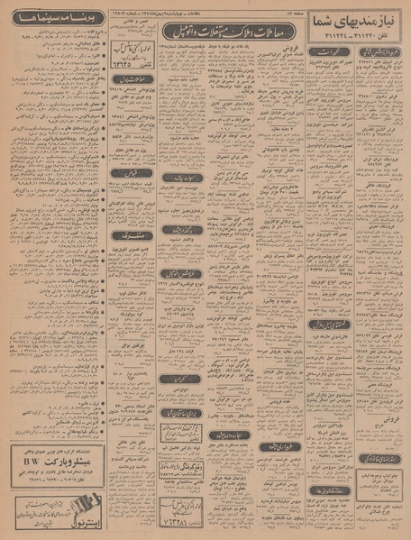 پرونده:Ettelaat13471109.pdf