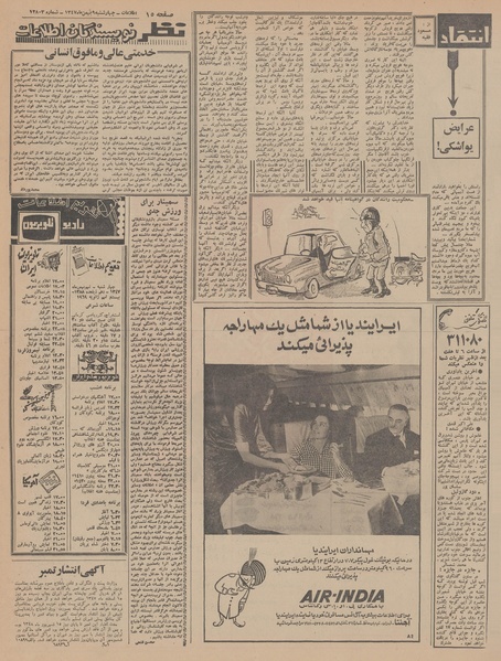 پرونده:Ettelaat13471109.pdf