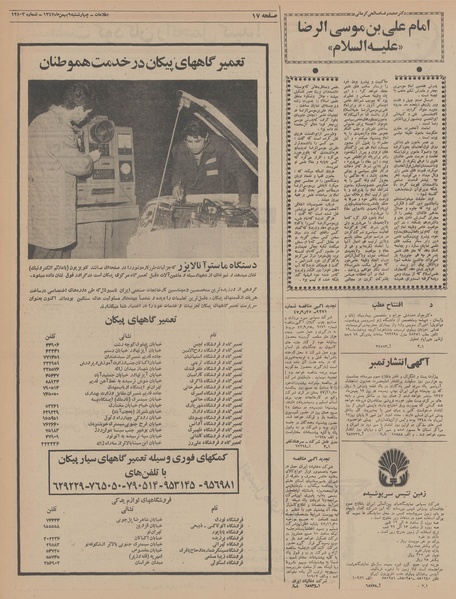 پرونده:Ettelaat13471109.pdf