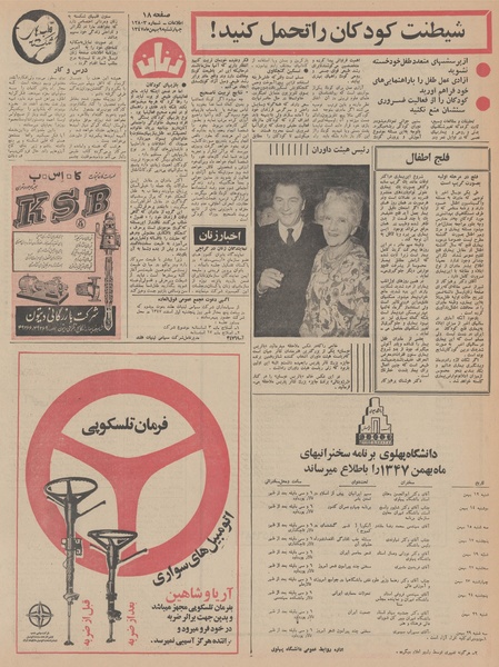 پرونده:Ettelaat13471109.pdf