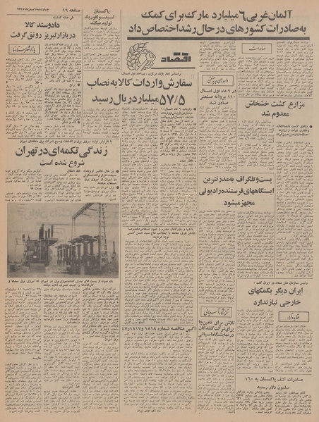 پرونده:Ettelaat13471109.pdf