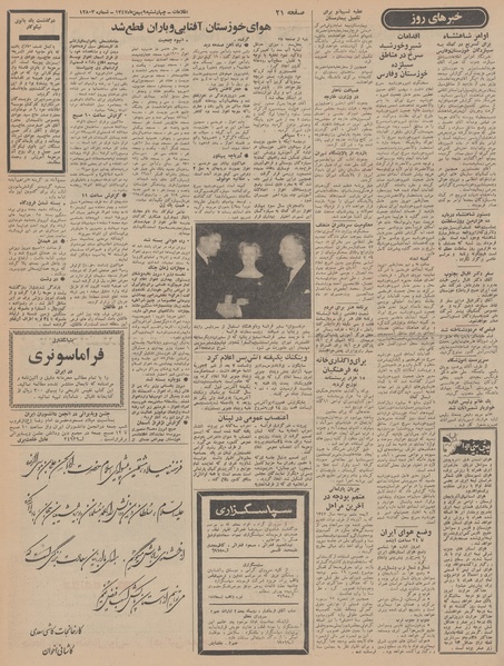 پرونده:Ettelaat13471109.pdf