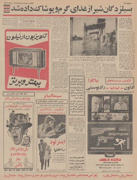 پرونده:Ettelaat13471109.pdf