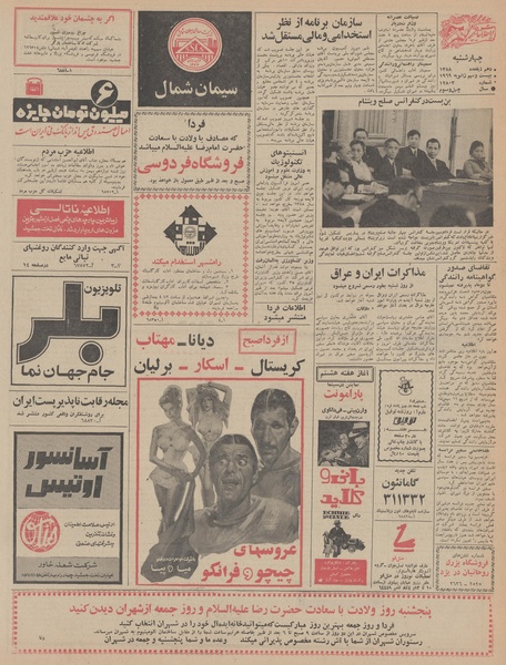 پرونده:Ettelaat13471109.pdf