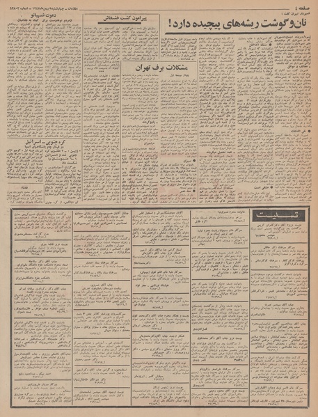 پرونده:Ettelaat13471109.pdf