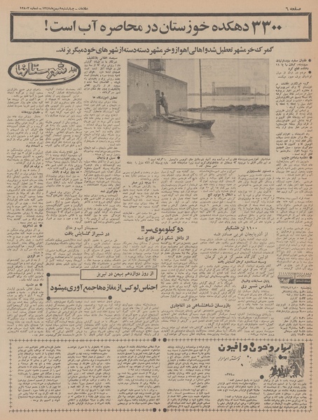 پرونده:Ettelaat13471109.pdf