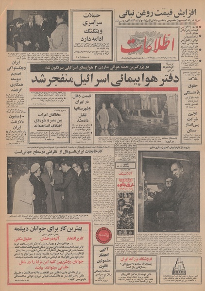 پرونده:Ettelaat13480906.pdf