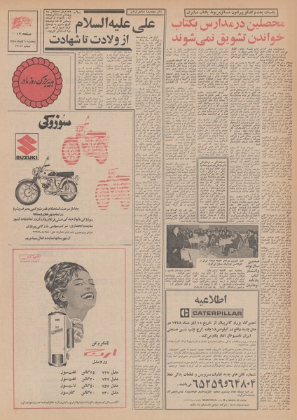 پرونده:Ettelaat13480906.pdf