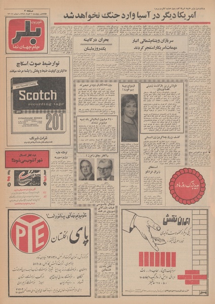 پرونده:Ettelaat13480906.pdf