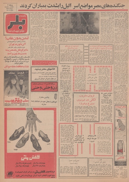 پرونده:Ettelaat13481105.pdf