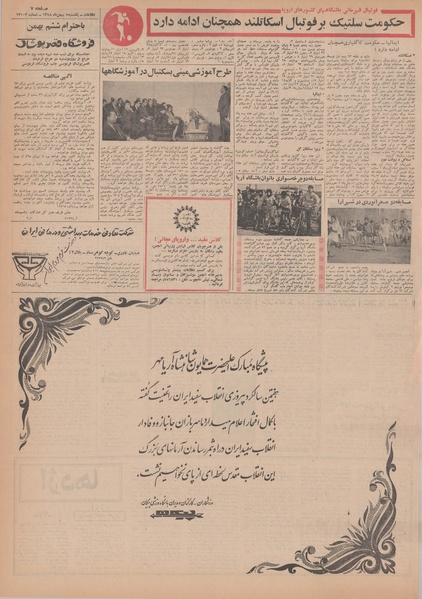 پرونده:Ettelaat13481105.pdf