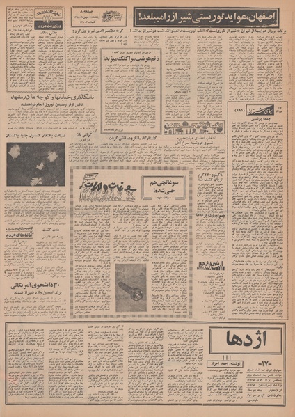 پرونده:Ettelaat13481105.pdf