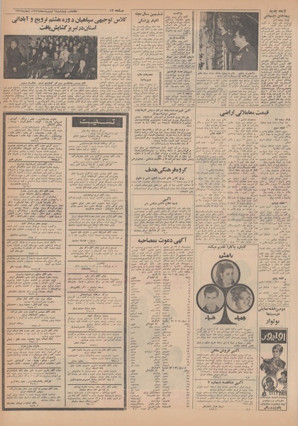 پرونده:Ettelaat13490209.pdf