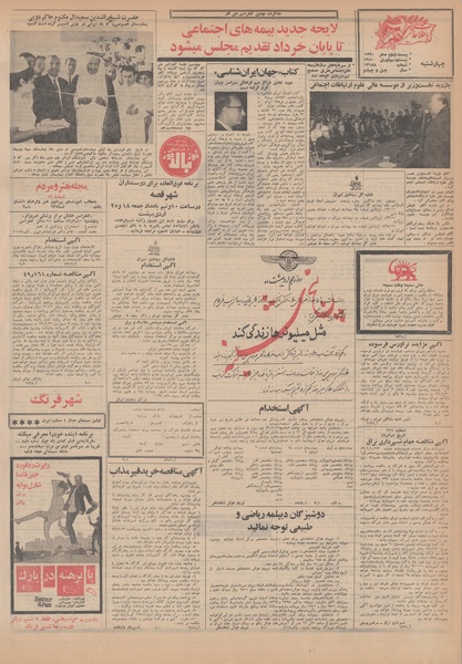 پرونده:Ettelaat13490209.pdf