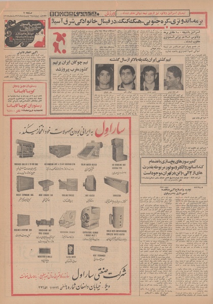 پرونده:Ettelaat13490209.pdf