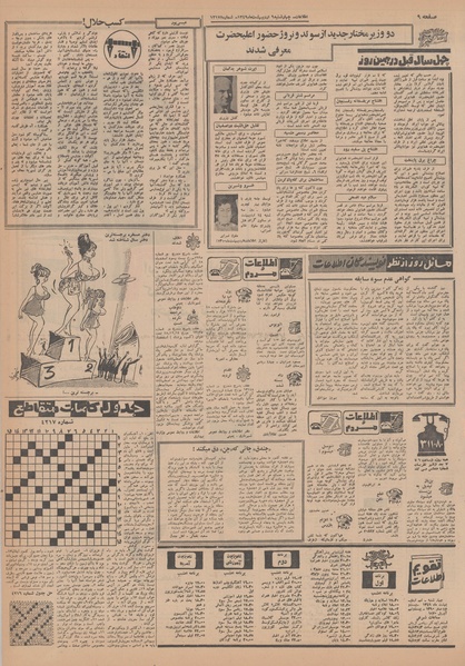 پرونده:Ettelaat13490209.pdf