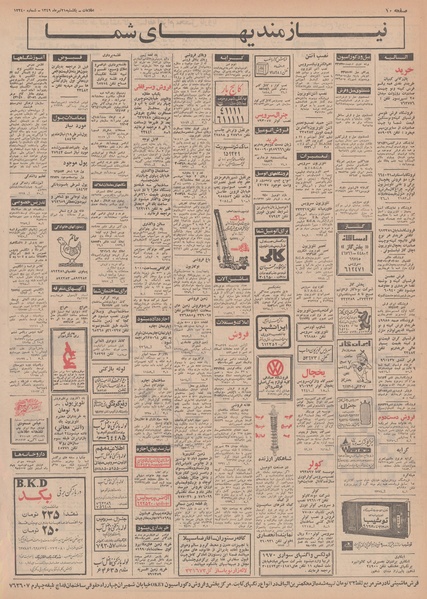 پرونده:Ettelaat13490421.pdf