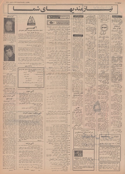 پرونده:Ettelaat13490421.pdf