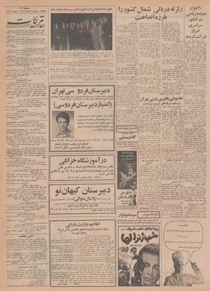 پرونده:Ettelaat13490421.pdf