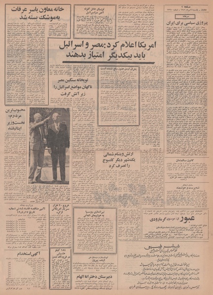 پرونده:Ettelaat13490421.pdf