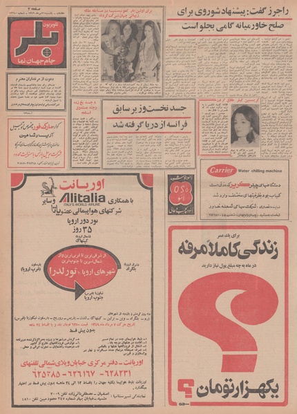 پرونده:Ettelaat13490421.pdf