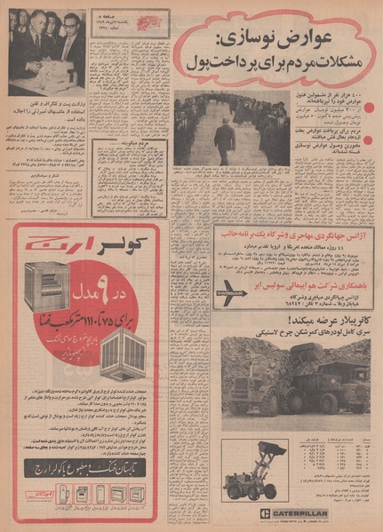 پرونده:Ettelaat13490421.pdf