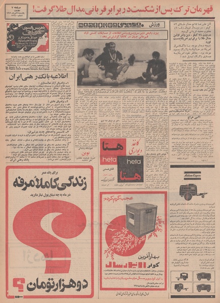 پرونده:Ettelaat13490421.pdf