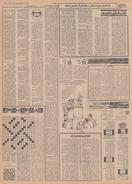 پرونده:Ettelaat13490421.pdf