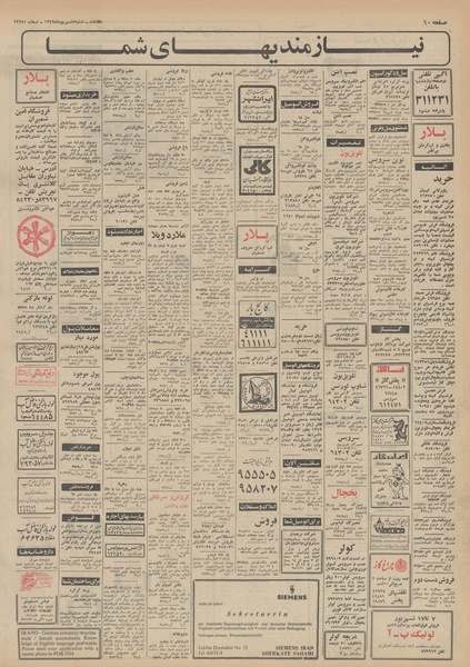 پرونده:Ettelaat13490607.pdf