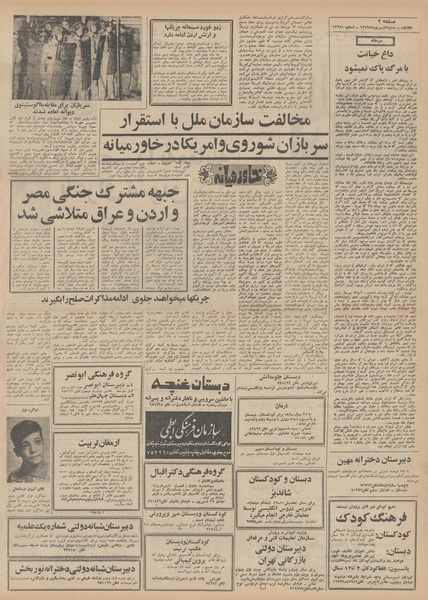 پرونده:Ettelaat13490607.pdf