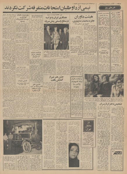 پرونده:Ettelaat13490607.pdf