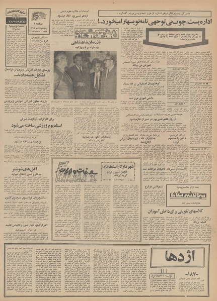 پرونده:Ettelaat13490607.pdf