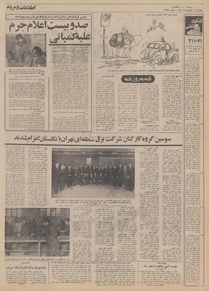 پرونده:Ettelaat13510128.pdf