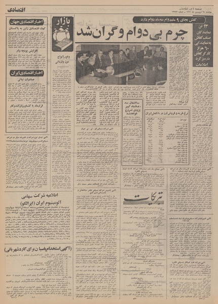 پرونده:Ettelaat13510128.pdf