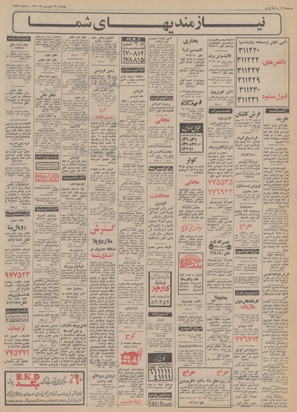 پرونده:Ettelaat13510128.pdf