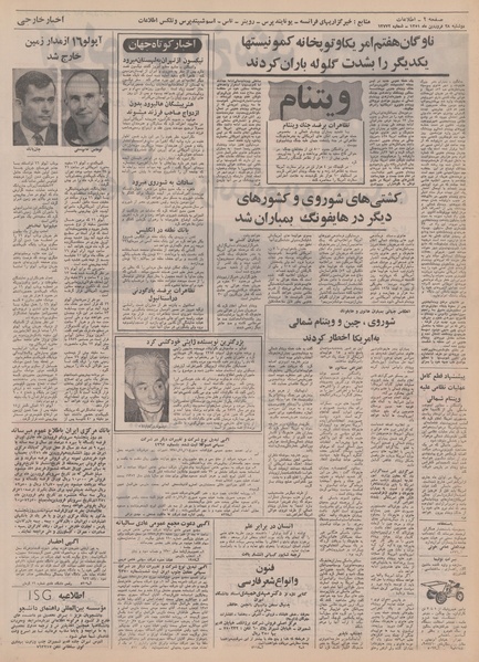 پرونده:Ettelaat13510128.pdf