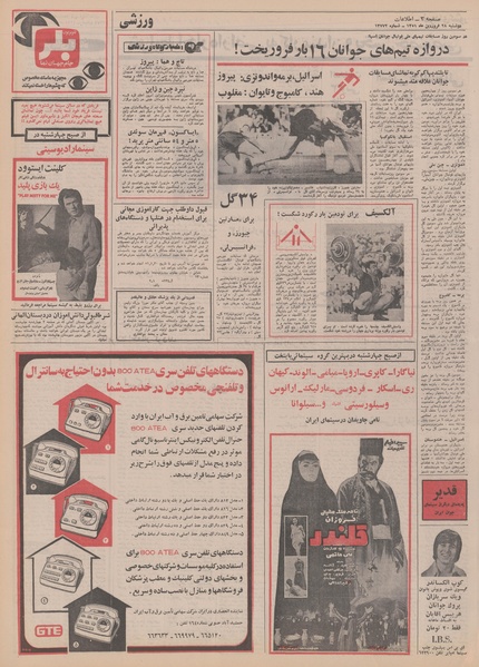 پرونده:Ettelaat13510128.pdf