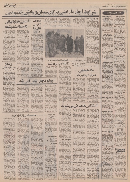 پرونده:Ettelaat13510128.pdf