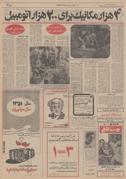 پرونده:Ettelaat13510128.pdf