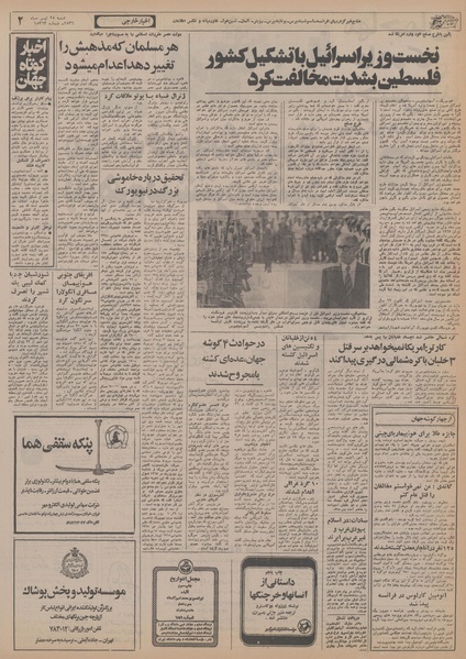 پرونده:Ettelaat13560425.pdf