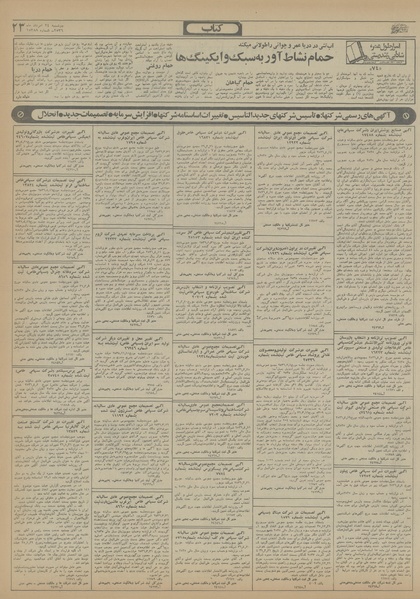 پرونده:Ettelaat13560525.pdf