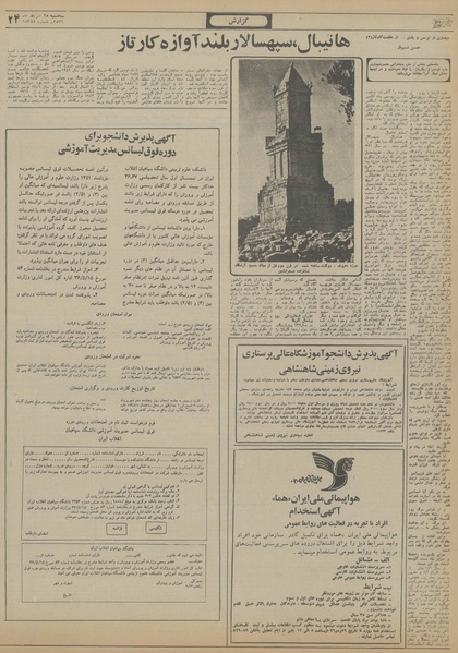 پرونده:Ettelaat13560525.pdf