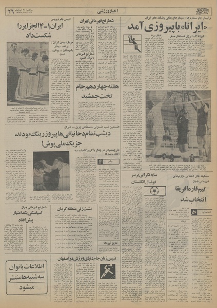 پرونده:Ettelaat13560525.pdf