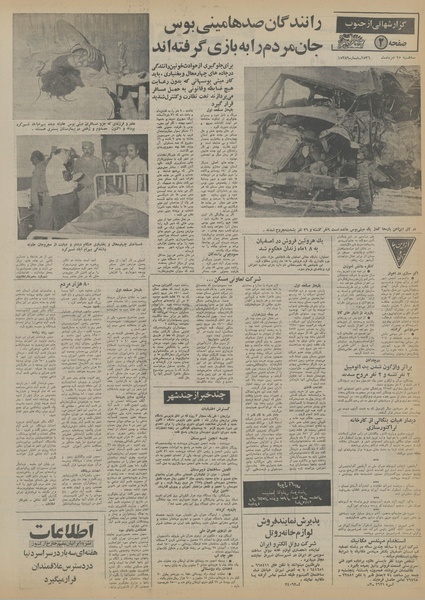 پرونده:Ettelaat13560525.pdf