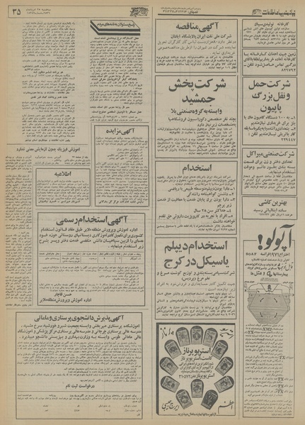 پرونده:Ettelaat13560525.pdf