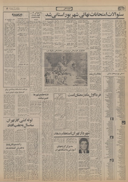 پرونده:Ettelaat13560525.pdf