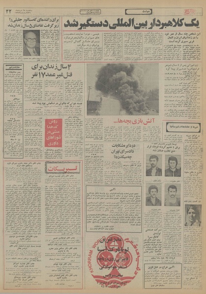 پرونده:Ettelaat13560525.pdf