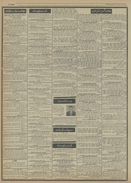 پرونده:Ettelaat13560525.pdf