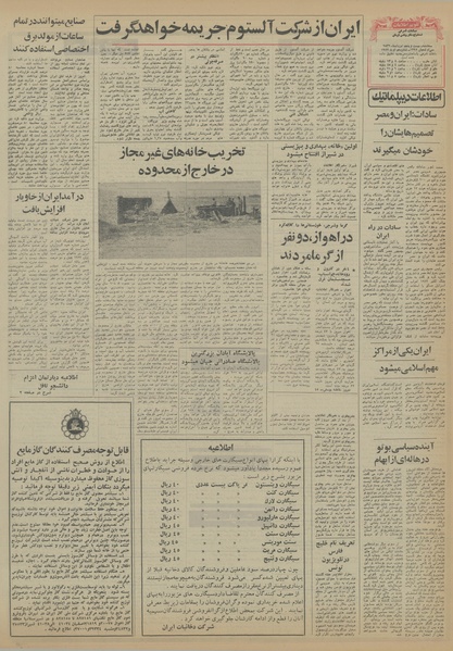 پرونده:Ettelaat13560525.pdf