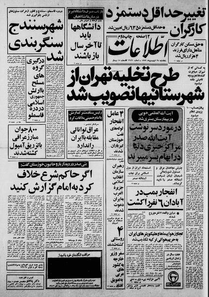 پرونده:Ettelaat13590128.pdf